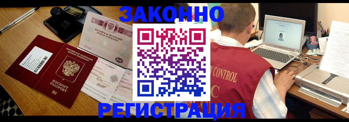 миграционный учет в Волгограде