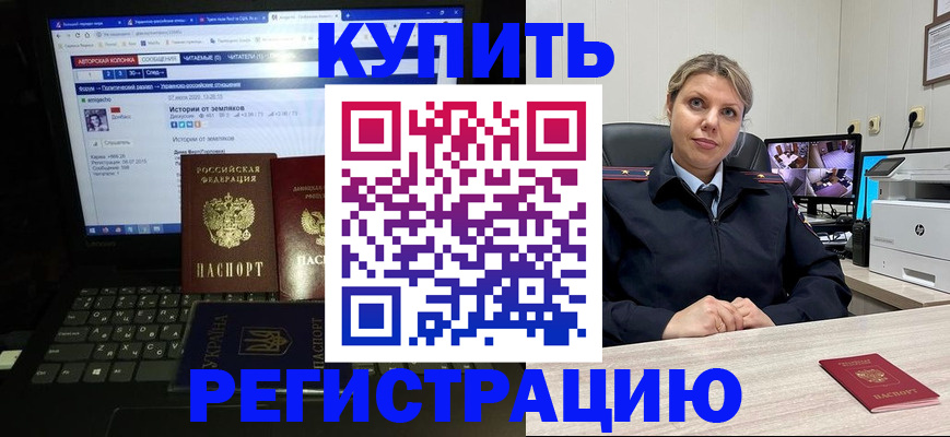временная регистрация для школы в Волгограде