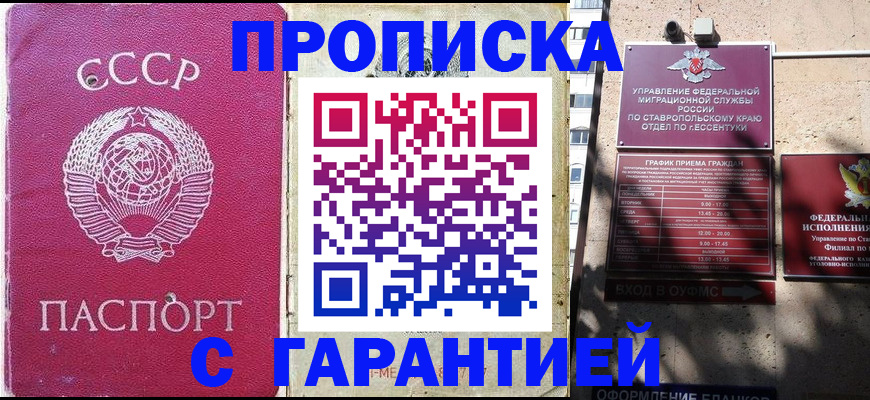прописка ребенка в Волгограде