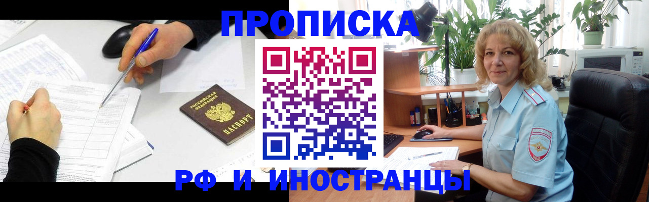 временная регистрация в квартире в Волгограде