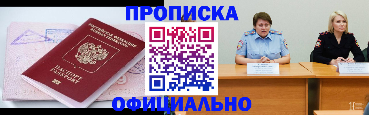 прописка гарантия в Волгограде